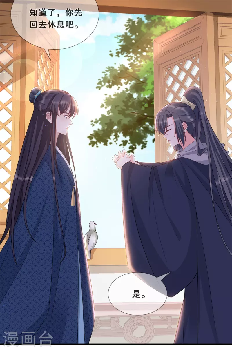 狐妃，别惹火2漫画,第44话 只欠东风1图