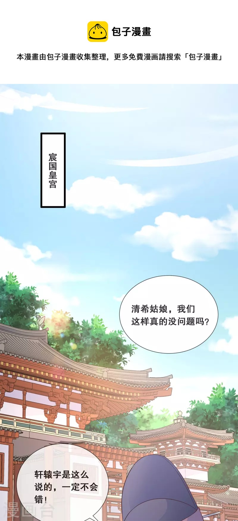 狐妃，别惹火2漫画,第43话 好大的野心2图