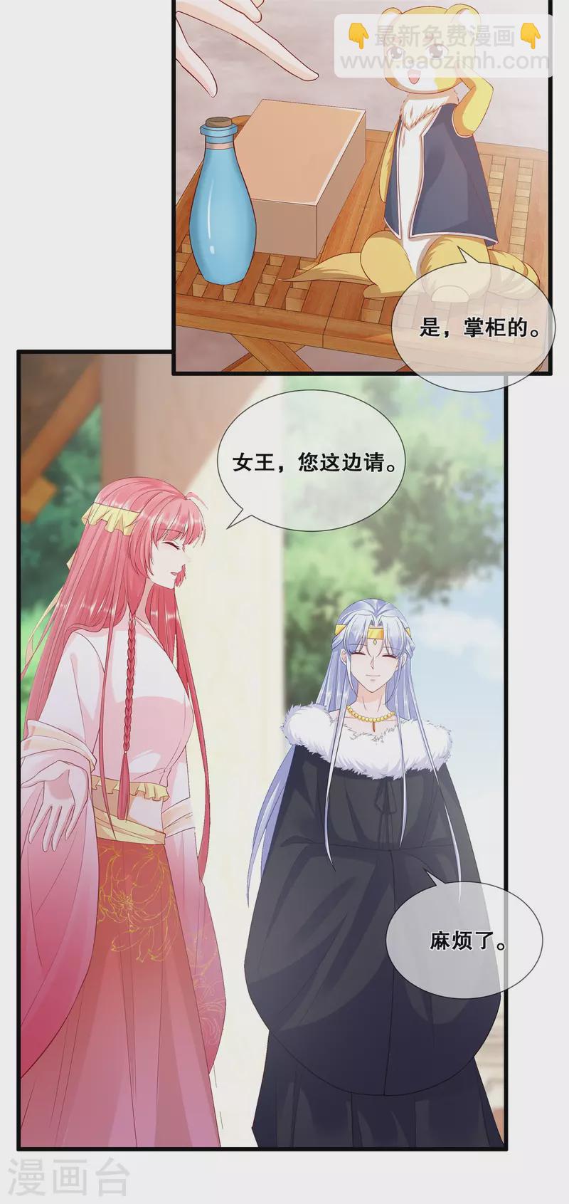 狐妃，别惹火2漫画,第48话 踪迹败露？2图