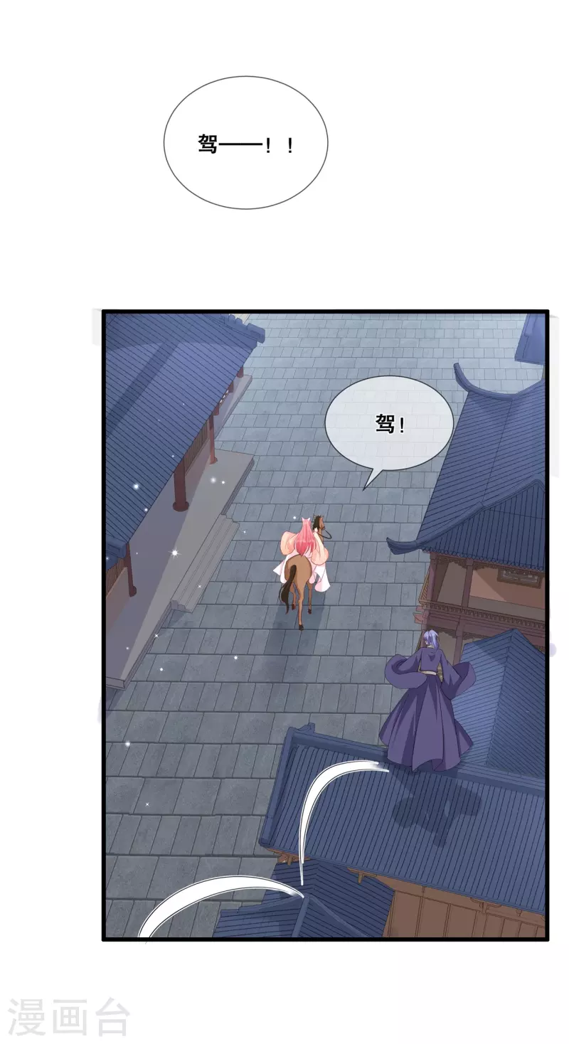 狐妃，别惹火2漫画,第36话 轩辕宇在哪2图
