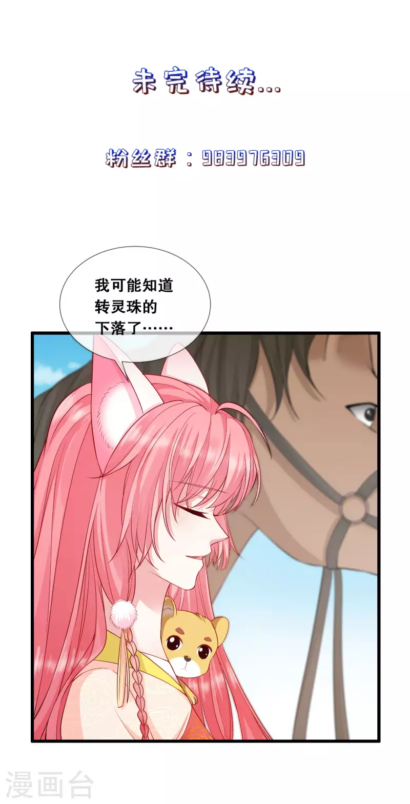 狐妃，别惹火2漫画,第35话 宸王府变天1图
