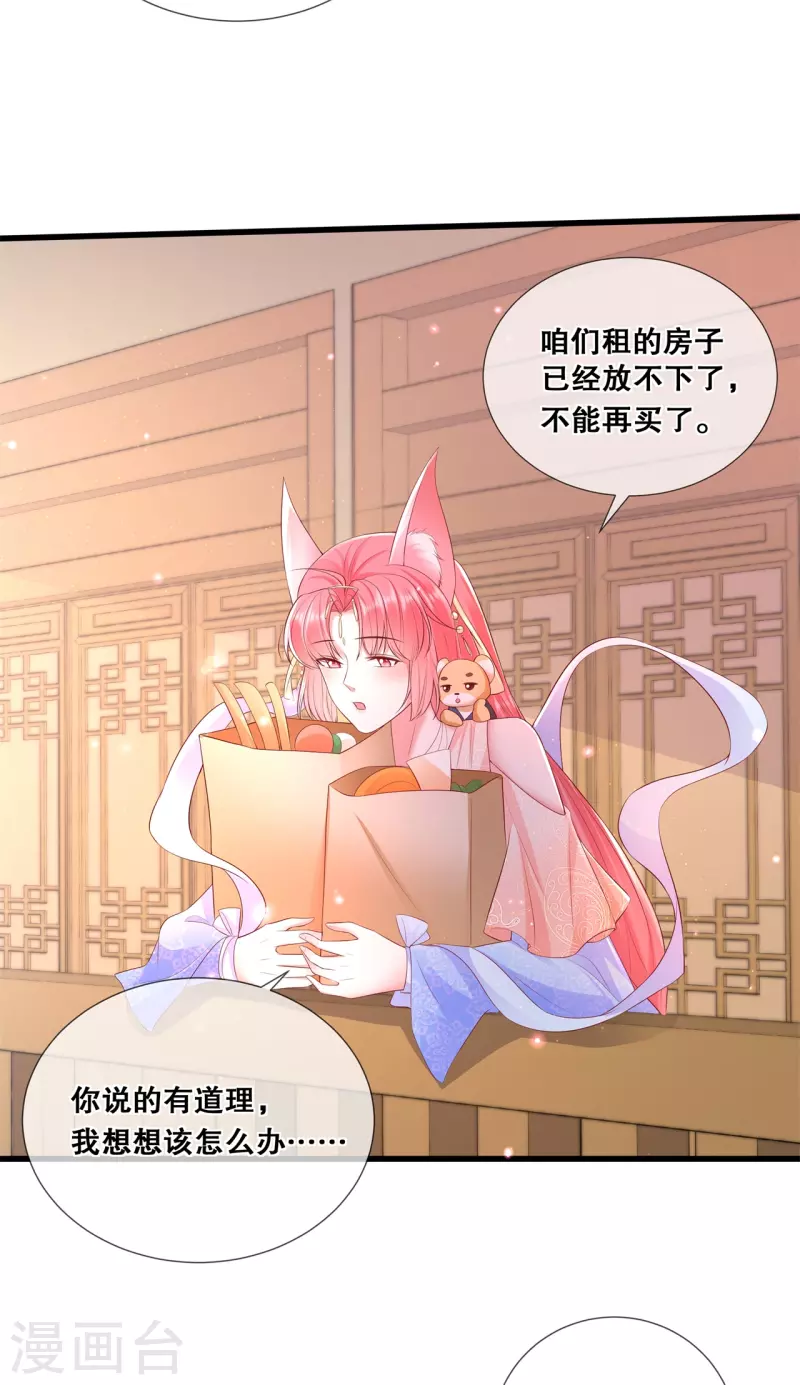 狐妃，别惹火2漫画,第45话 搞钱的小天才2图
