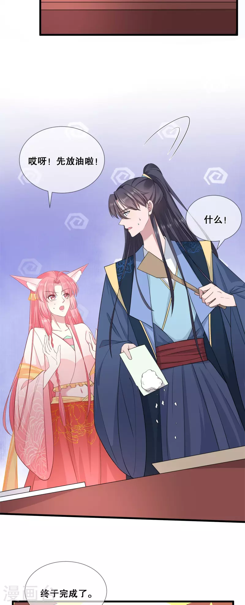 狐妃，别惹火2漫画,第54话 真·大黑脸2图
