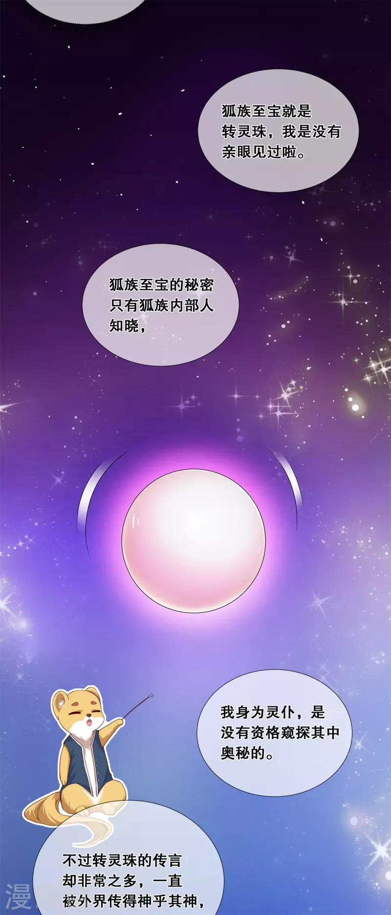 狐妃，别惹火2漫画,第25话 不属于我的爱2图