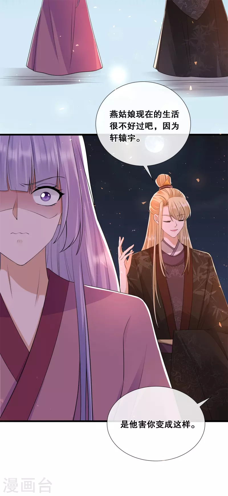 狐妃，别惹火2漫画,第59话 曾经的贵女2图