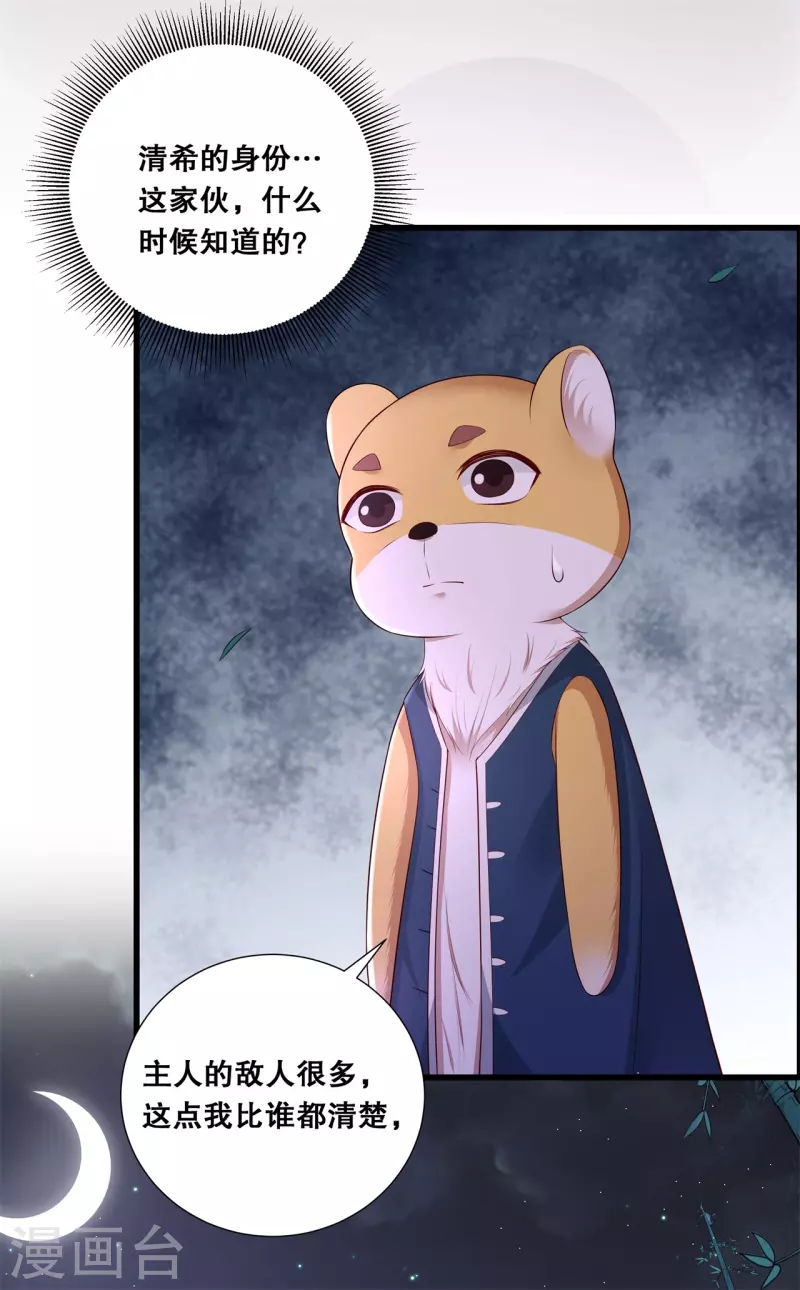 狐妃，别惹火2漫画,第24话 轩辕血债1图