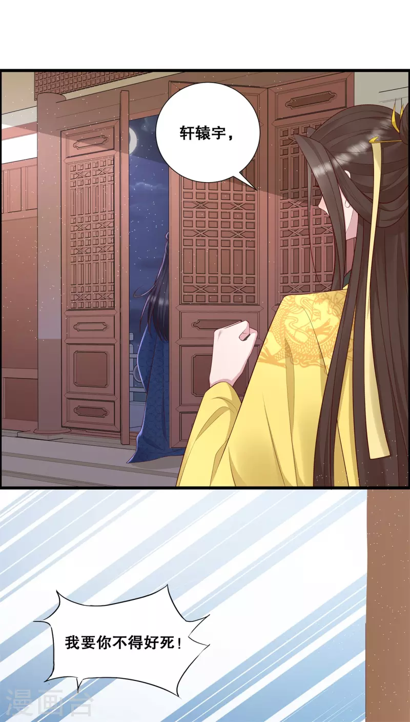 狐妃，别惹火2漫画,第24话 轩辕血债1图