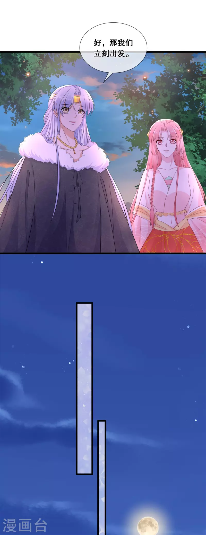 狐妃，别惹火2漫画,第56话 危险1图