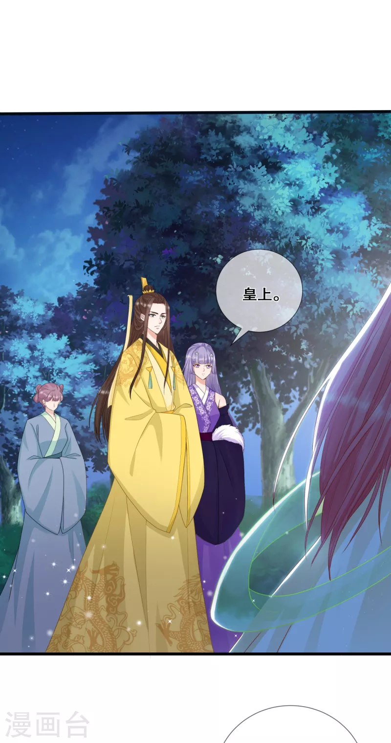 狐妃，别惹火2漫画,第23话 后花园争斗1图