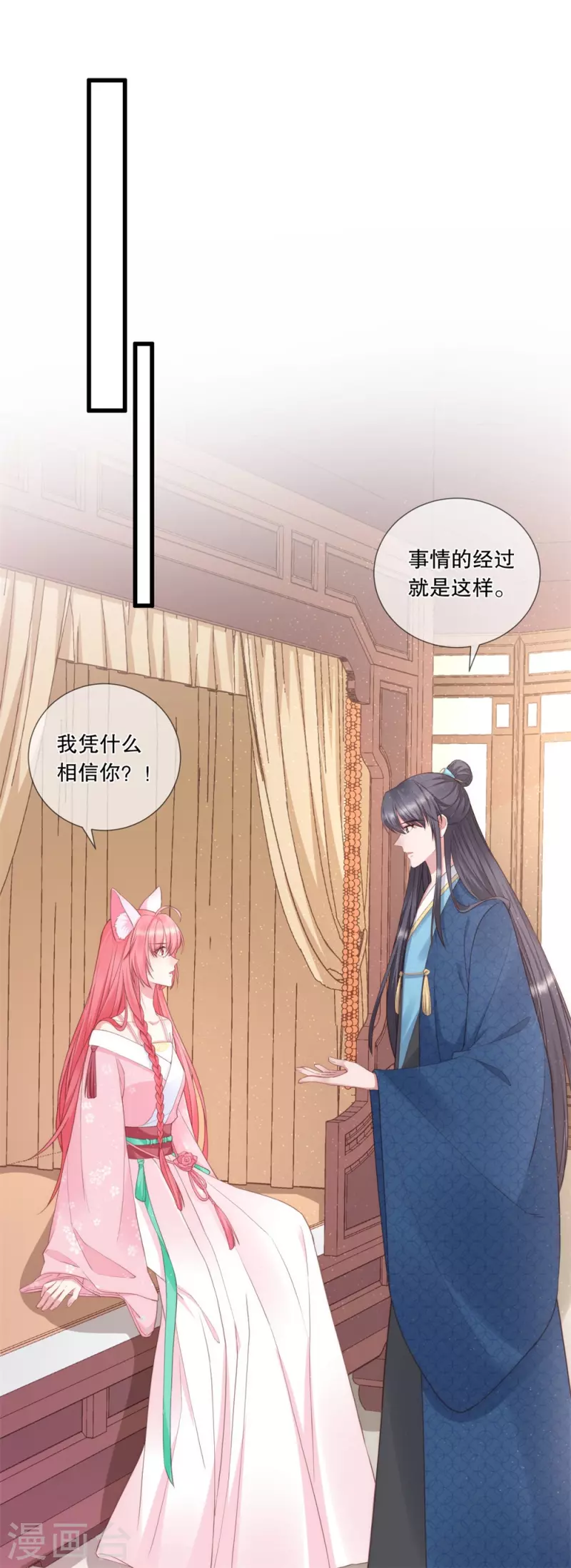 狐妃，别惹火2漫画,第21话 这是秀恩爱？1图