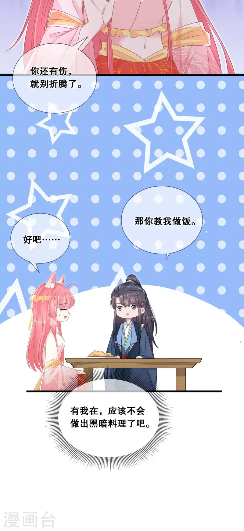 狐妃，别惹火2漫画,第54话 真·大黑脸1图