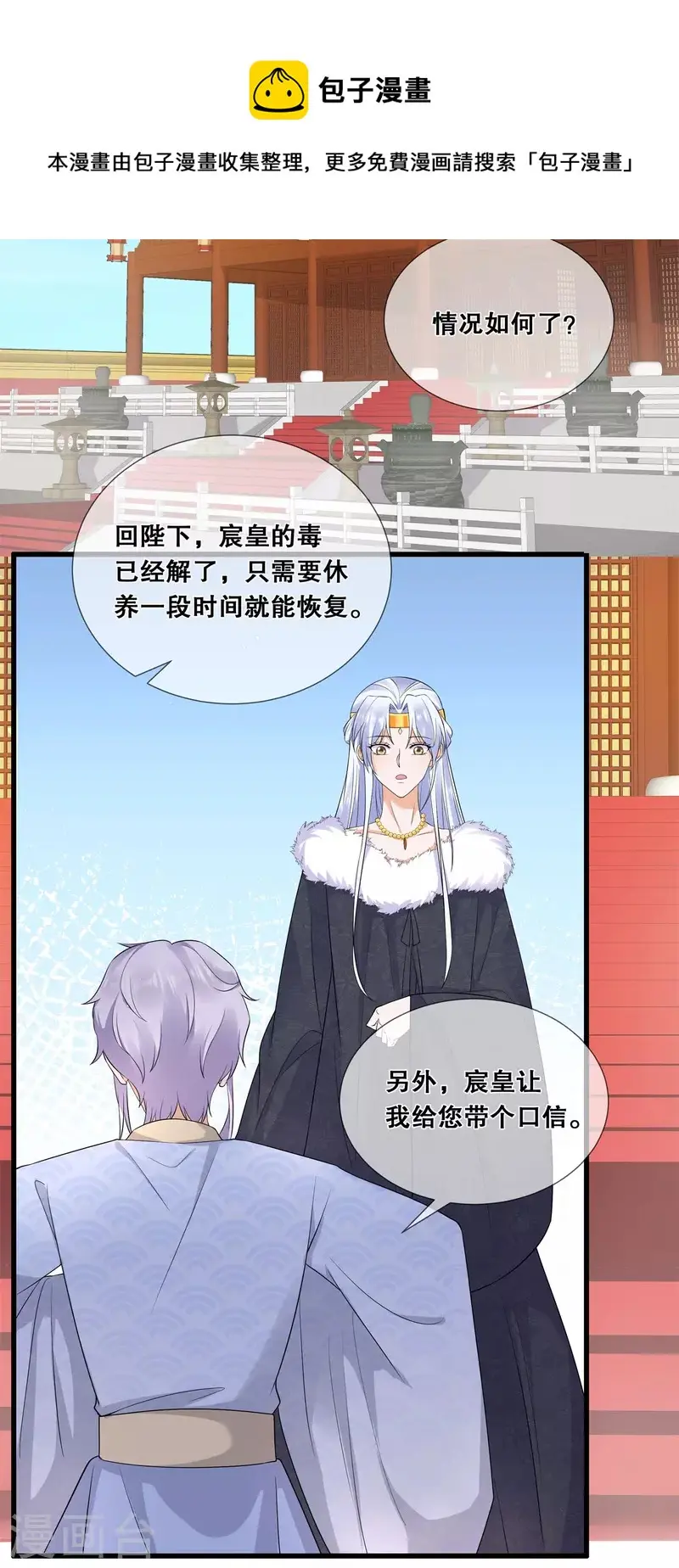 狐妃，别惹火2漫画,第54话 真·大黑脸2图