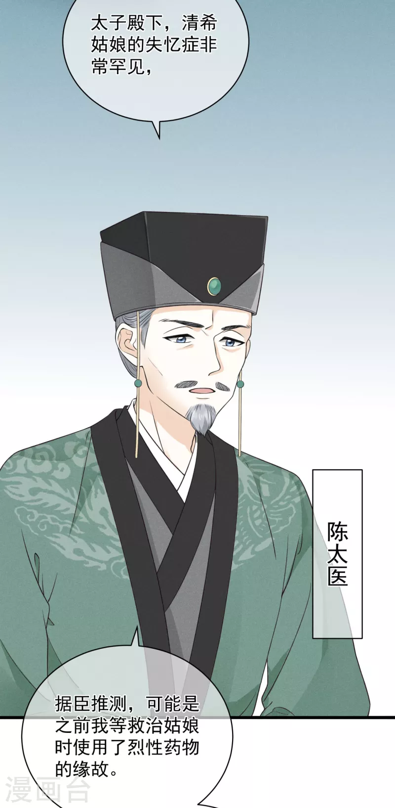 狐妃，别惹火2漫画,第3话 神秘绑架男1图