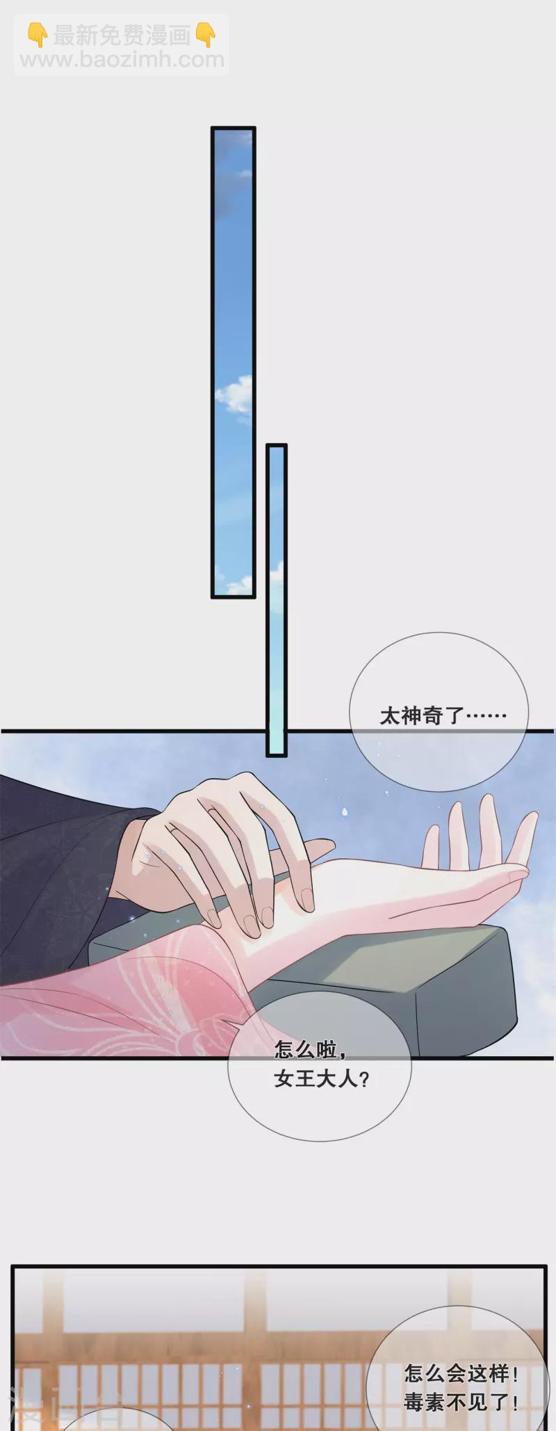 狐妃，别惹火2漫画,第62话 想毁约？1图