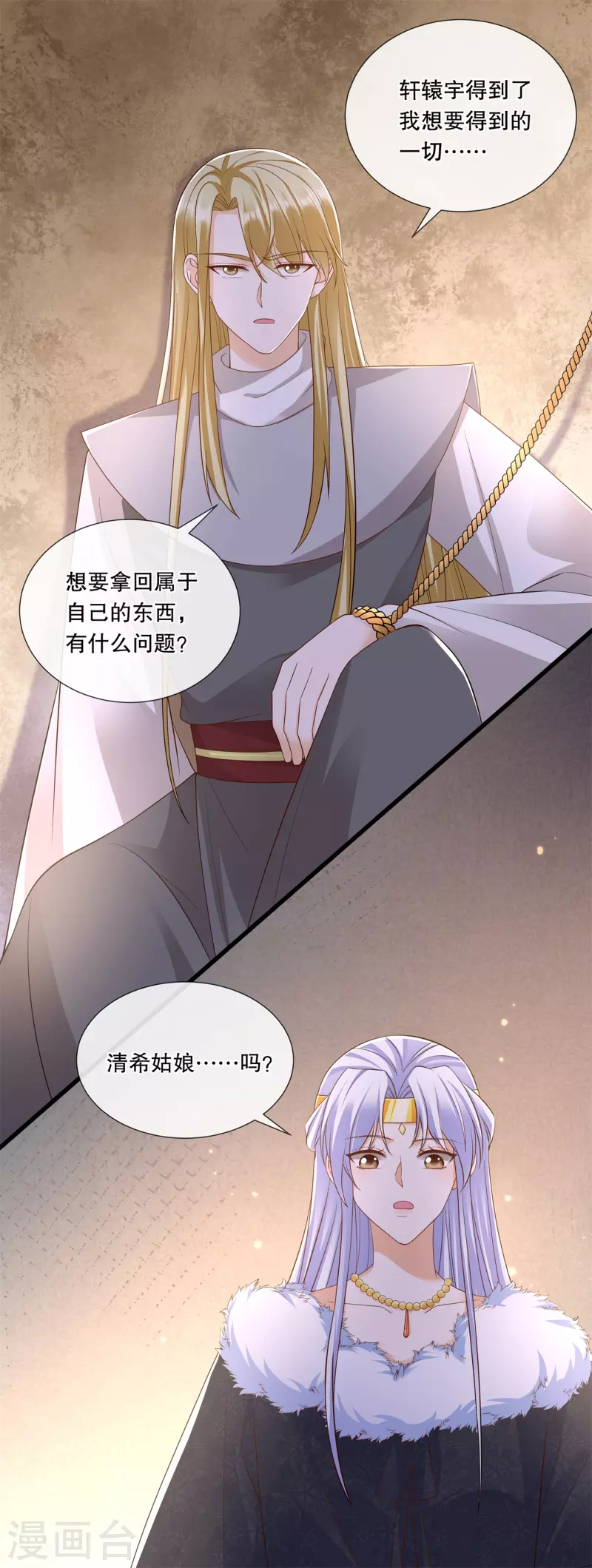 狐妃，别惹火2漫画,第69话 扭曲的爱意2图