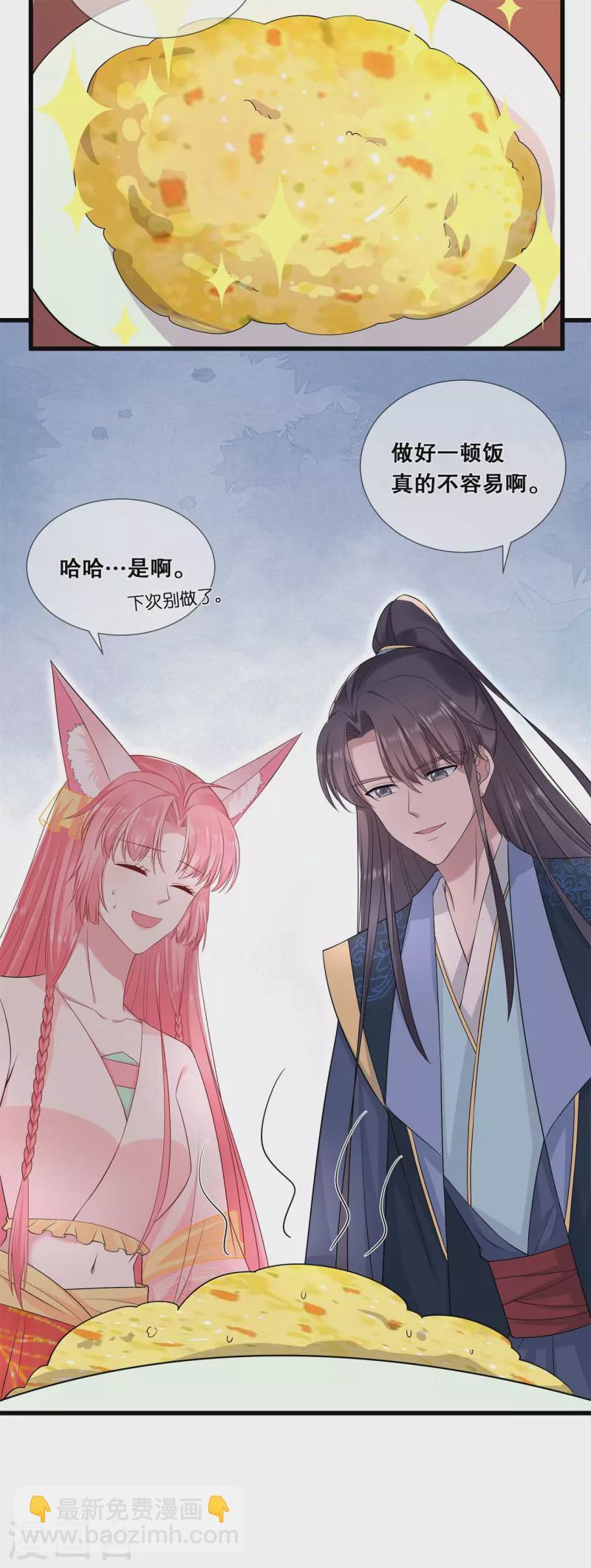狐妃，别惹火2漫画,第54话 真·大黑脸1图
