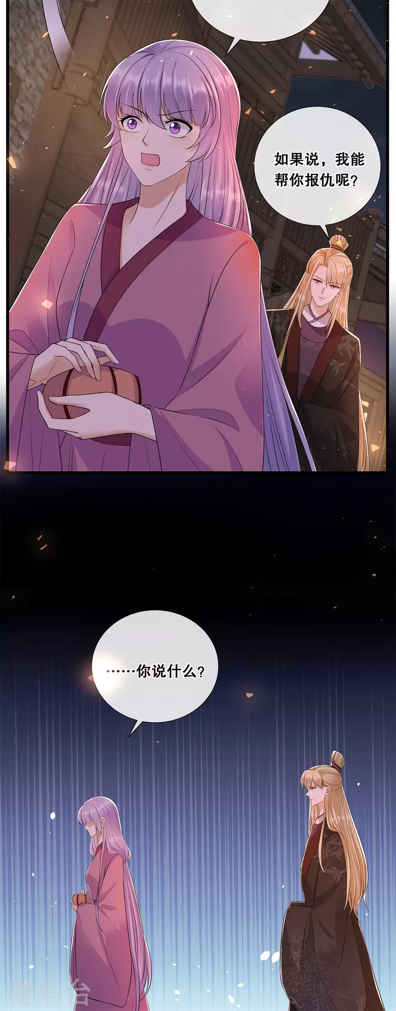 狐妃，别惹火2漫画,第59话 曾经的贵女1图