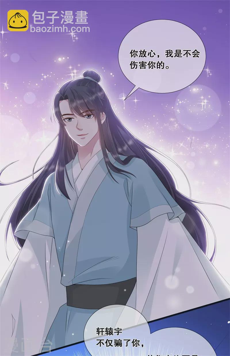 狐妃，别惹火2漫画,第20话 我不想骗你1图