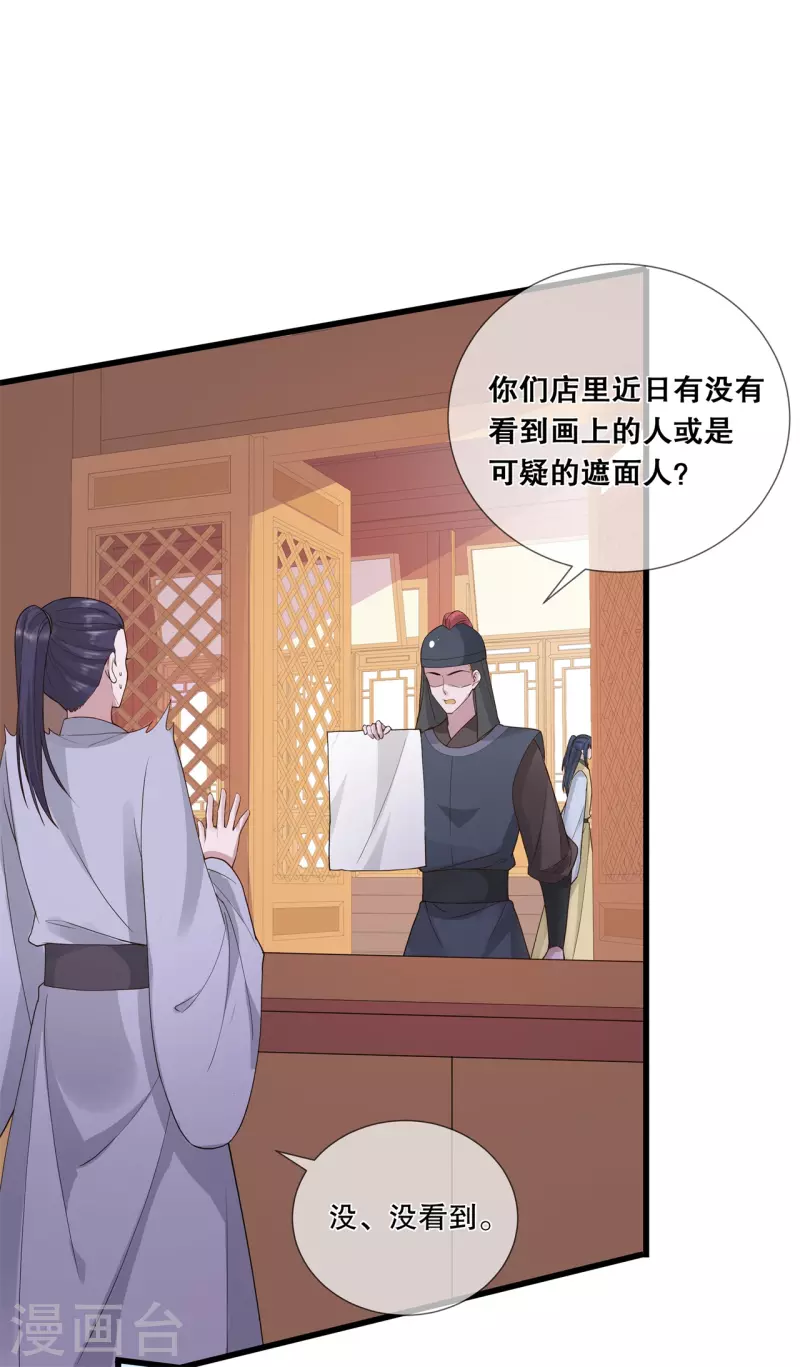 狐妃，别惹火2漫画,第17话 计划2图