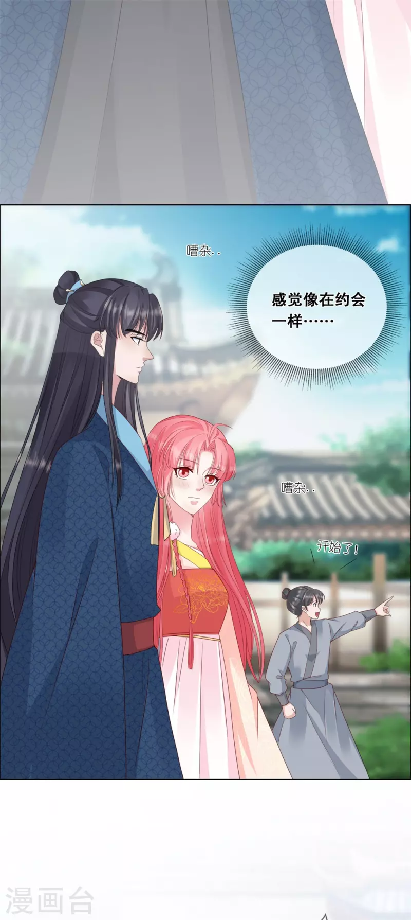 狐妃，别惹火2漫画,第27话 对我的看法1图