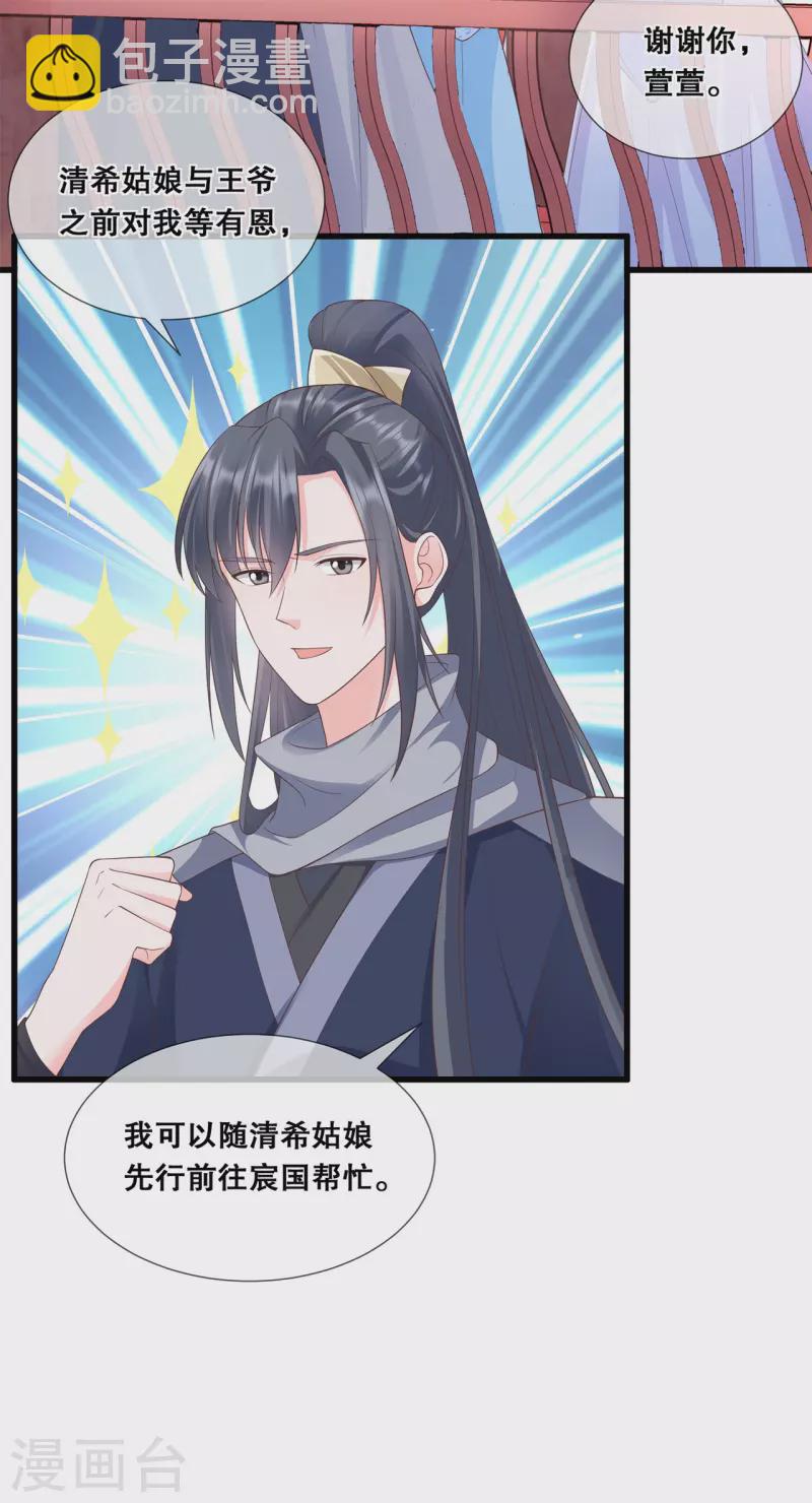 狐妃，别惹火2漫画,第43话 好大的野心1图