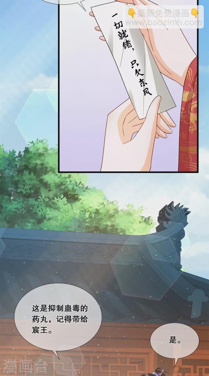 狐妃，别惹火2漫画,第44话 只欠东风2图