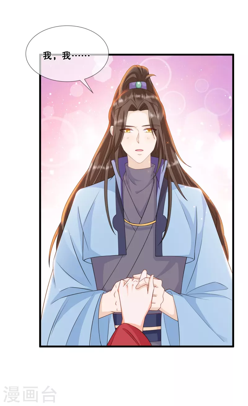 狐妃，别惹火2漫画,第44话 只欠东风2图