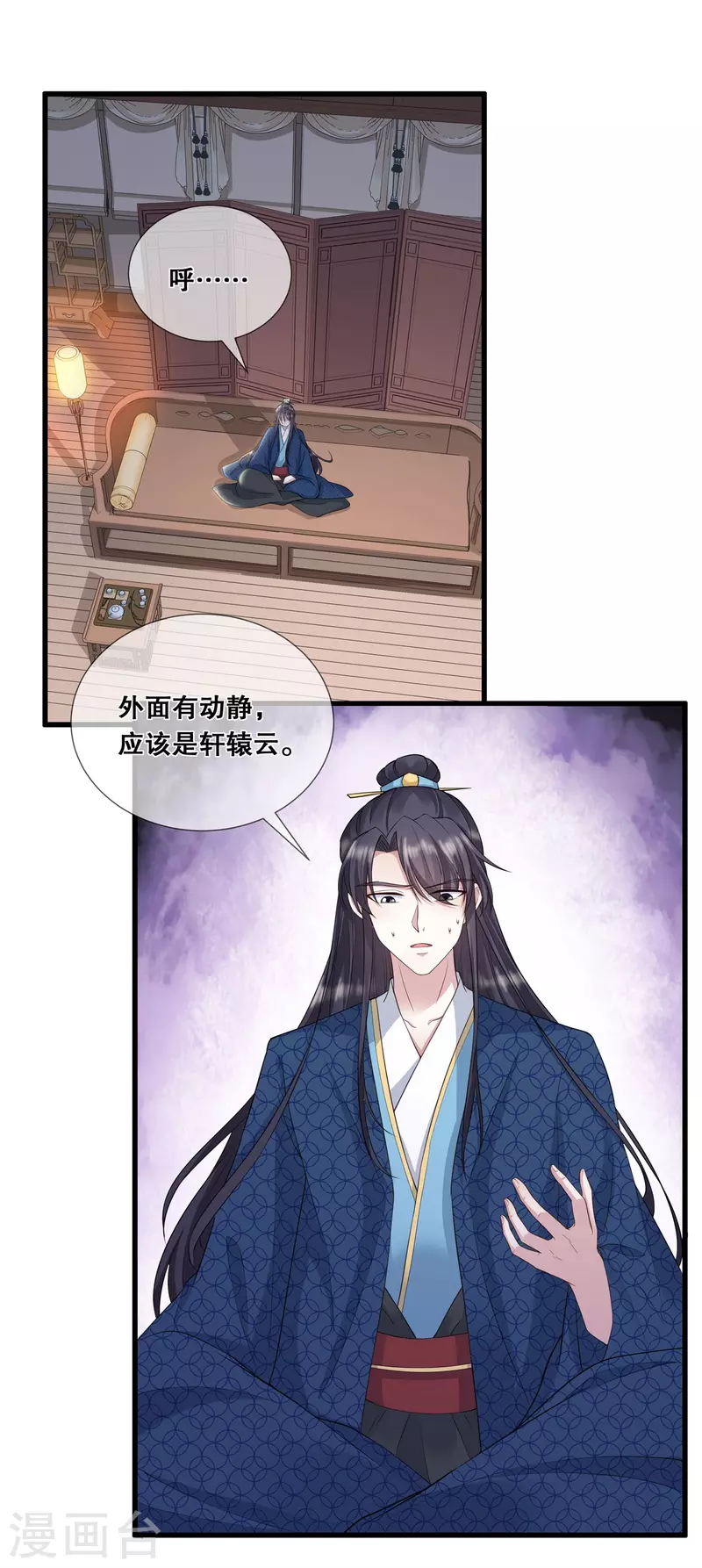 狐妃，别惹火2漫画,第35话 宸王府变天1图