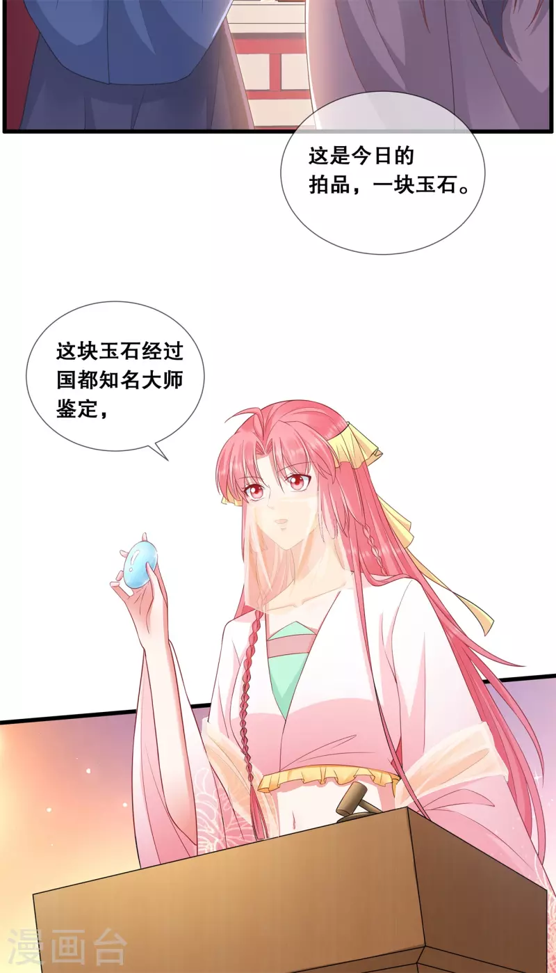 狐妃，别惹火2漫画,第46话 一举多得2图
