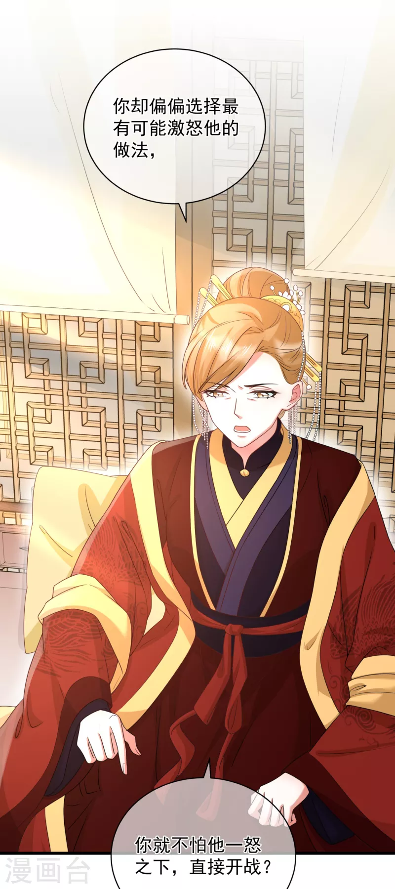 狐妃，别惹火2漫画,第6话 你真的愿意嫁给他？2图