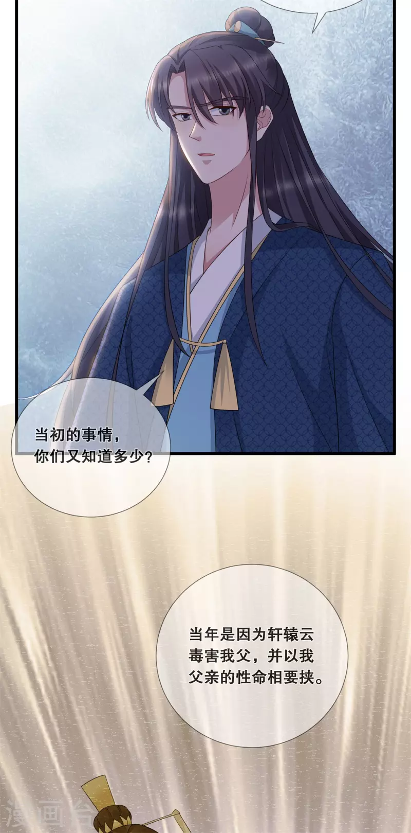 狐妃，别惹火2漫画,第44话 只欠东风1图