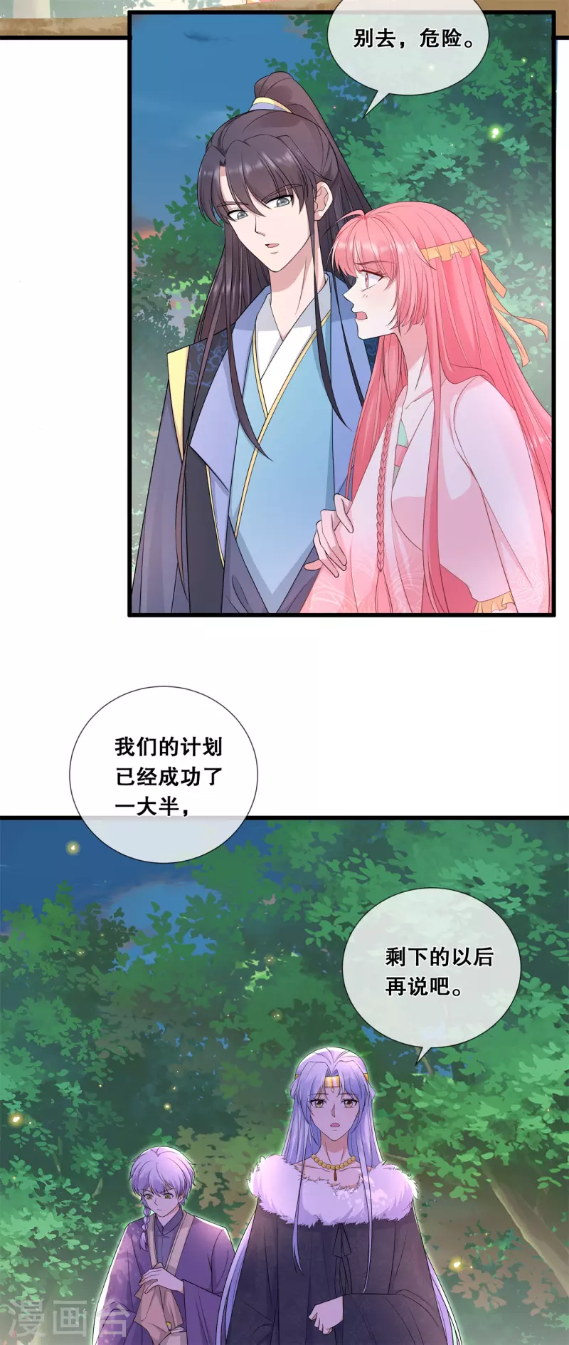 狐妃别惹火第二季漫画,第56话 危险2图