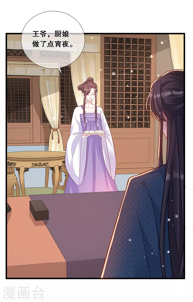 狐妃，别惹火2漫画,第28话 厨娘清希1图