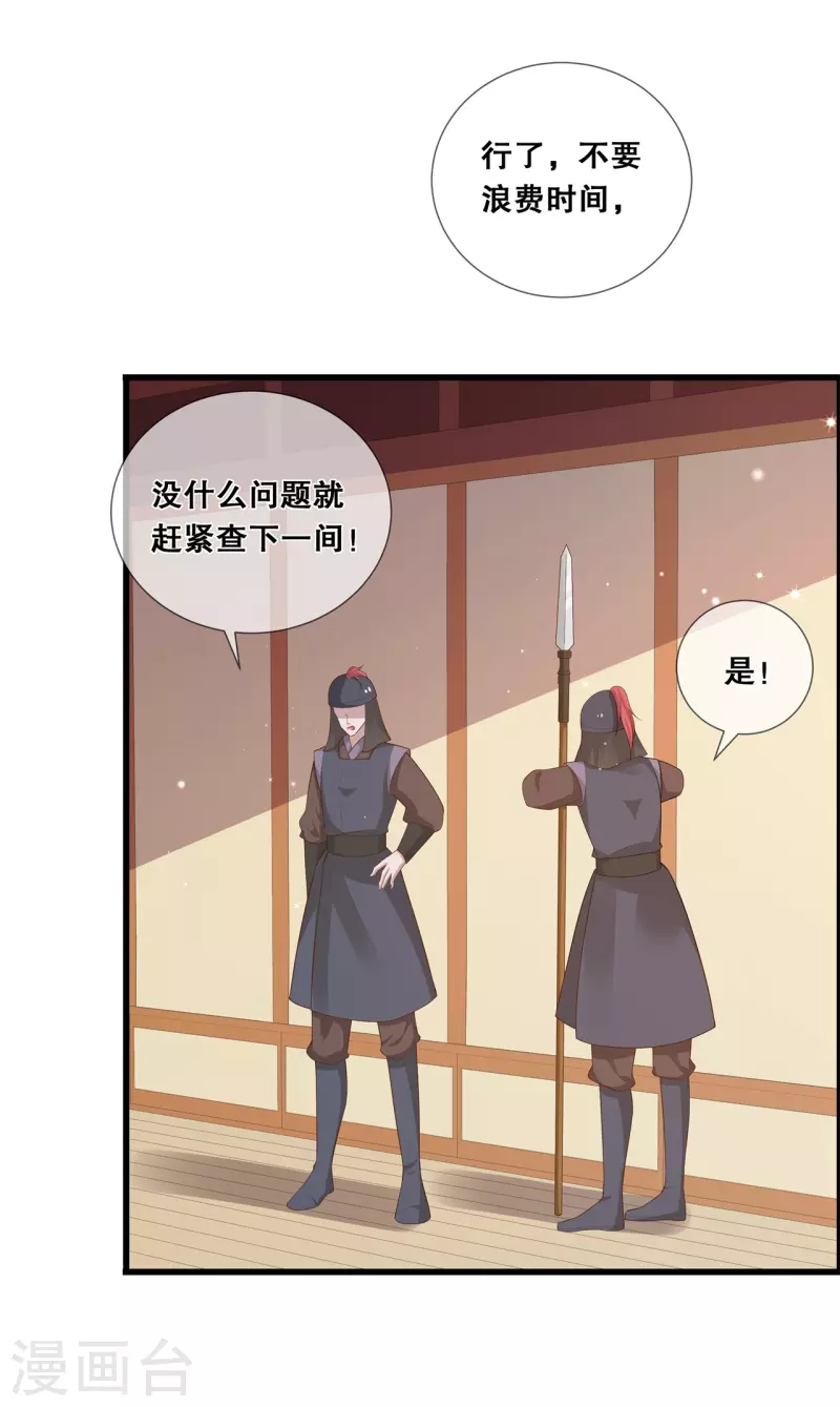 狐妃，别惹火2漫画,第18话 毒发身亡1图