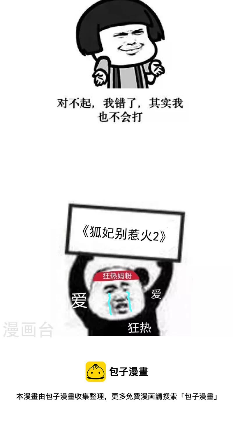 狐妃，别惹火2漫画,第29话 皇帝是毒王？！1图