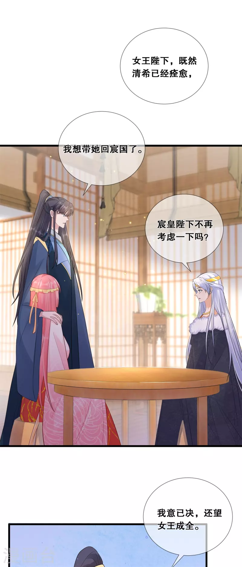狐妃，别惹火2漫画,第62话 想毁约？1图