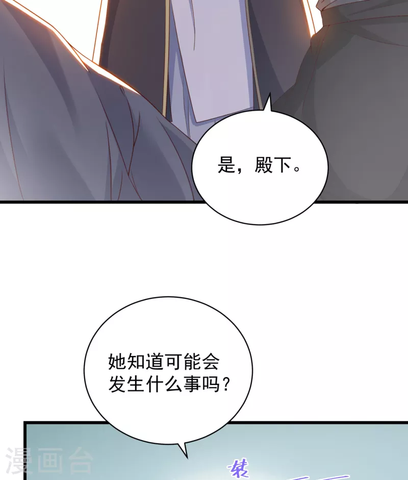狐妃，别惹火2漫画,第10话 大婚典礼11图