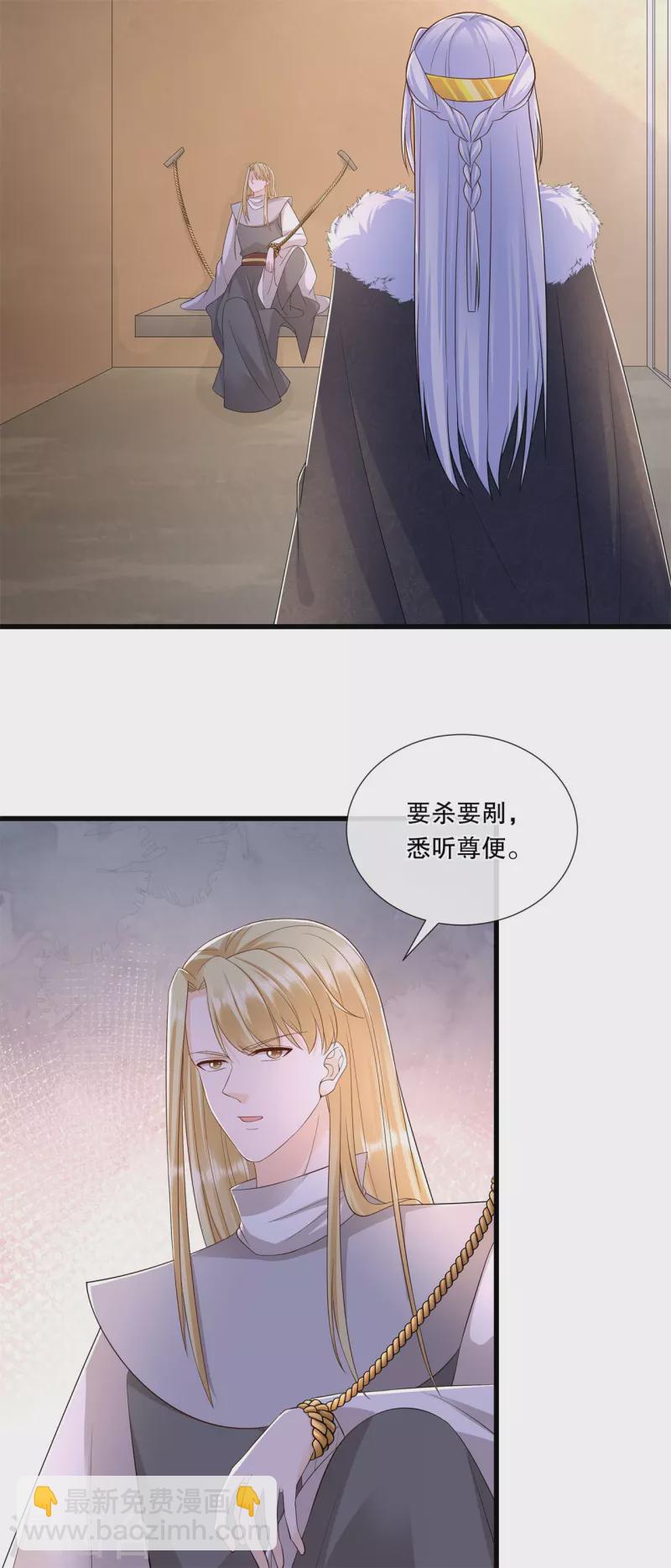 狐妃，别惹火2漫画,第69话 扭曲的爱意2图