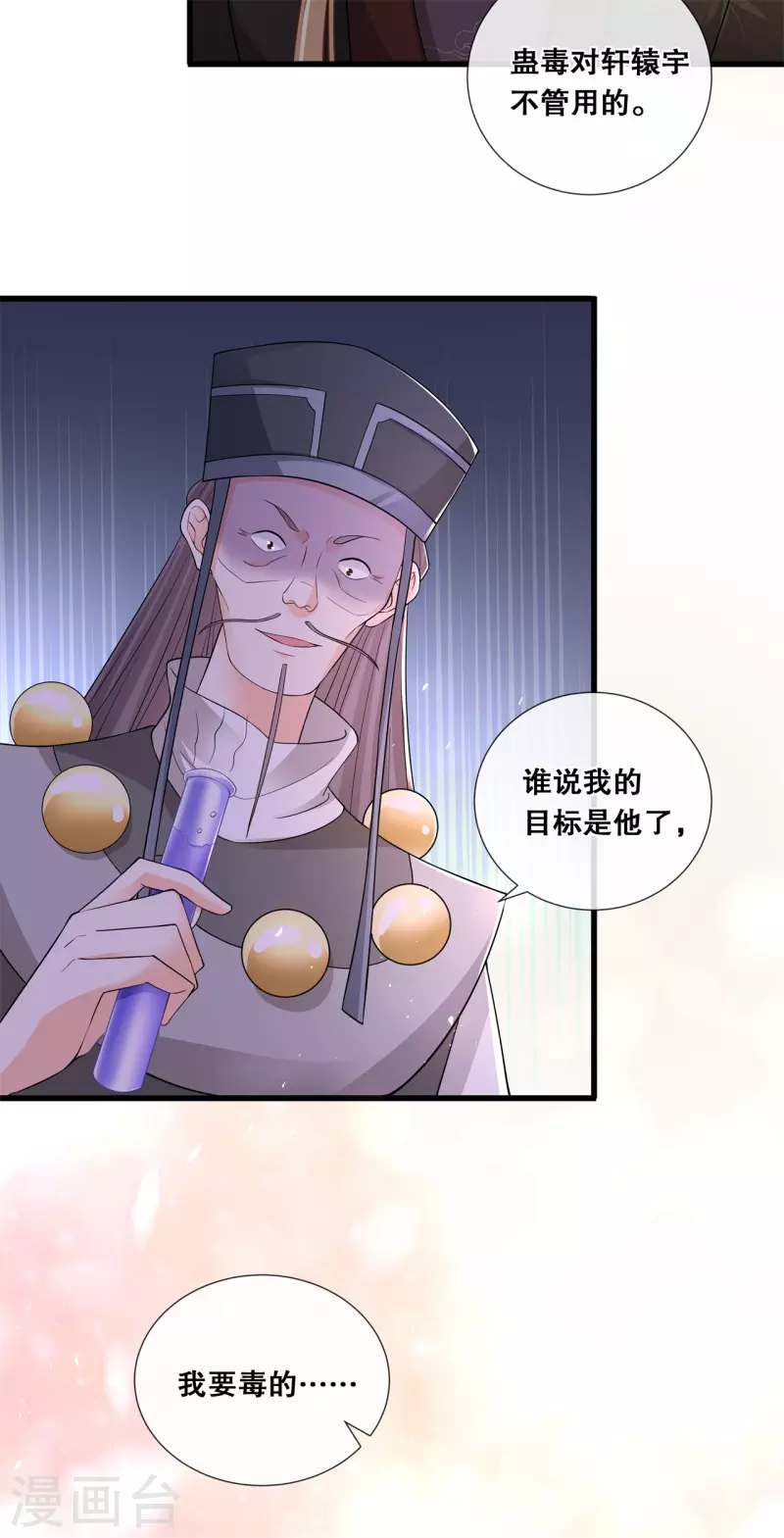 狐妃，别惹火2漫画,第59话 曾经的贵女1图