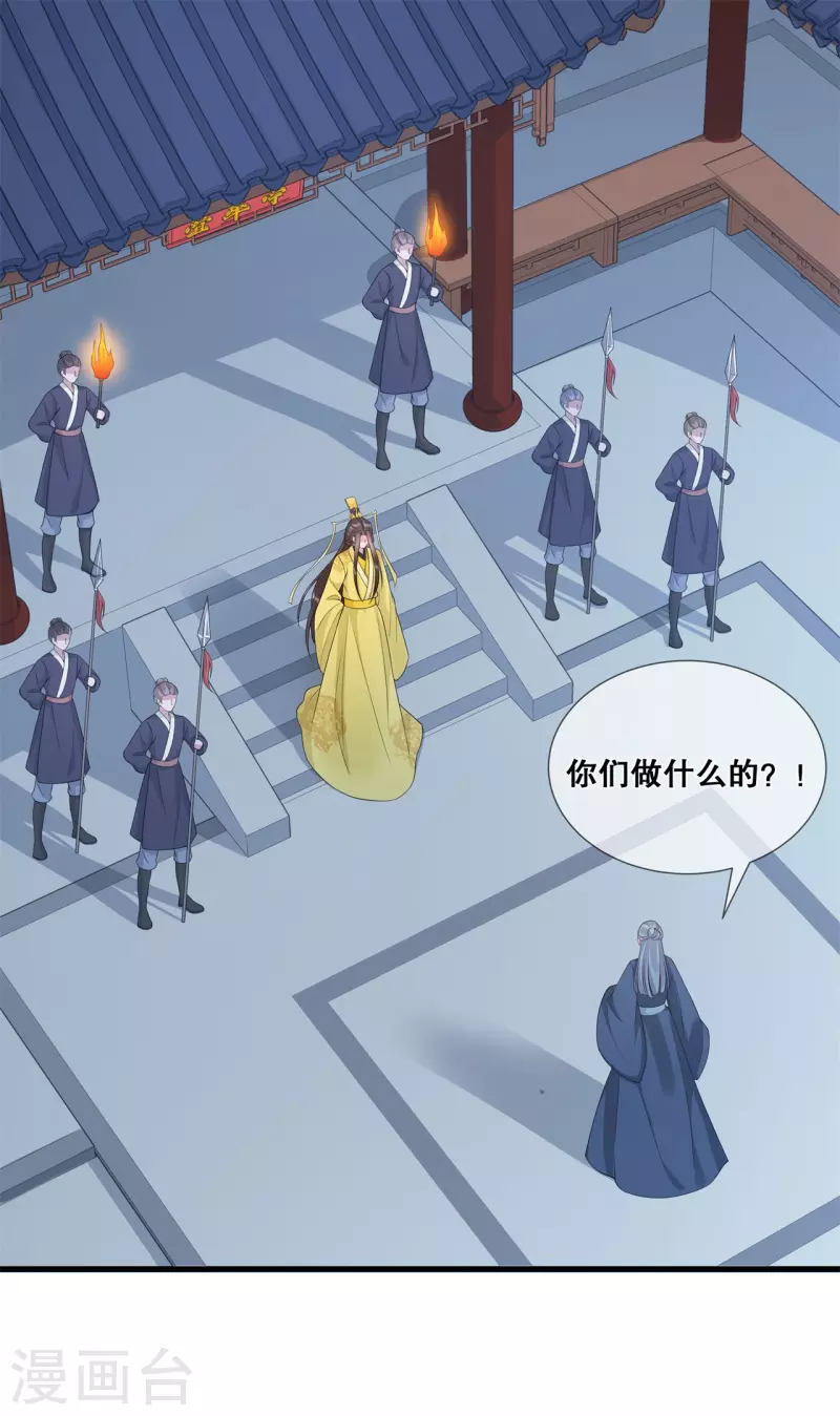 狐妃，别惹火2漫画,第35话 宸王府变天1图