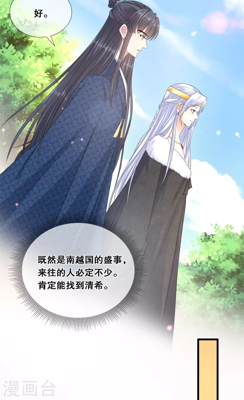 狐妃，别惹火2漫画,第47话 合作愉快2图