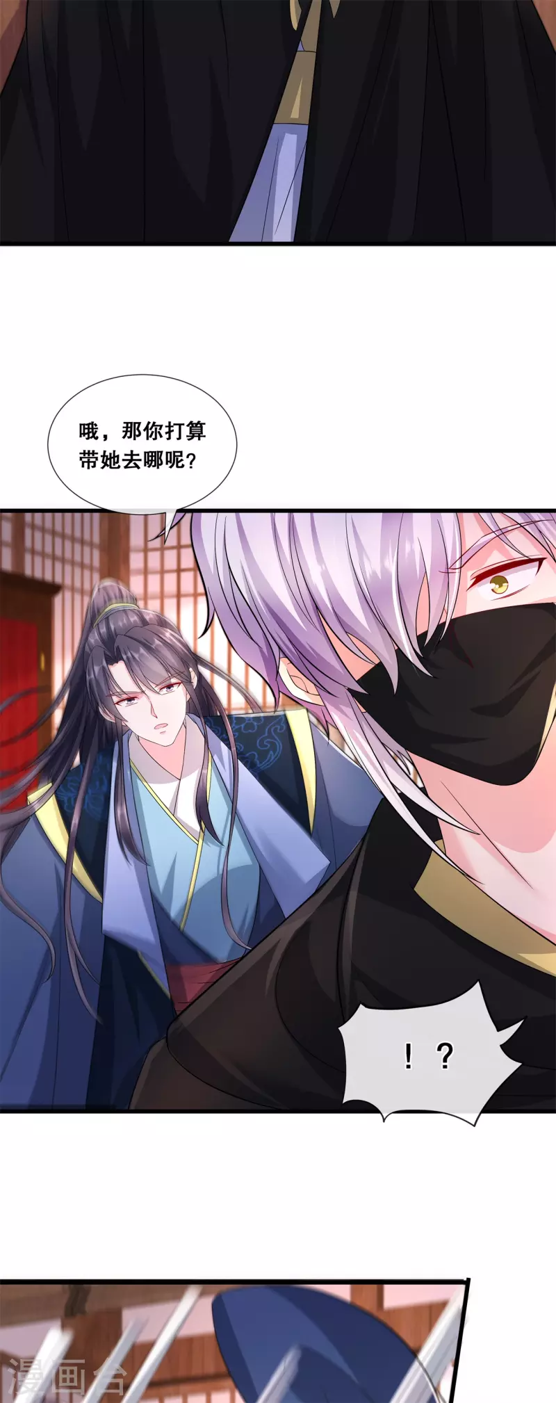 狐妃，别惹火2漫画,第71话 挖坑抓狐2图