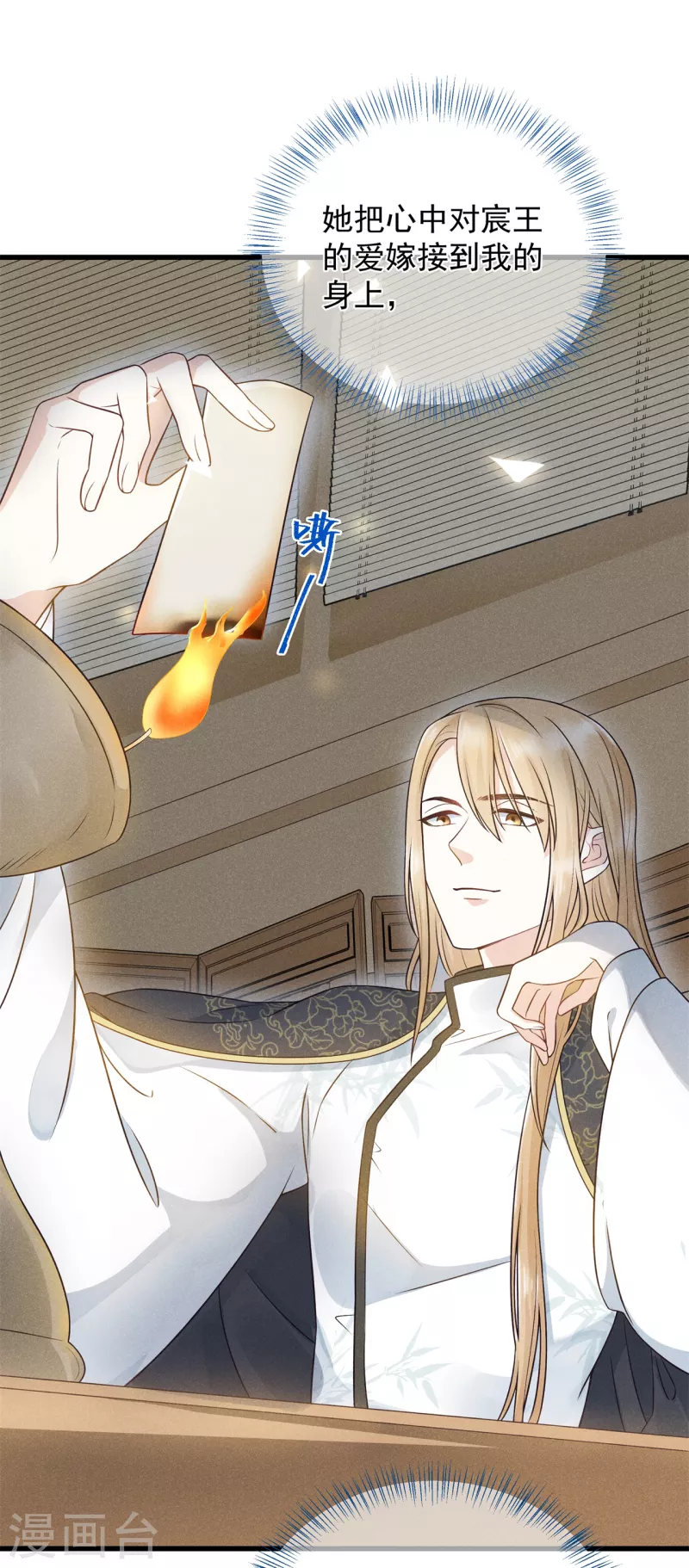 狐妃，别惹火2漫画,第3话 神秘绑架男1图