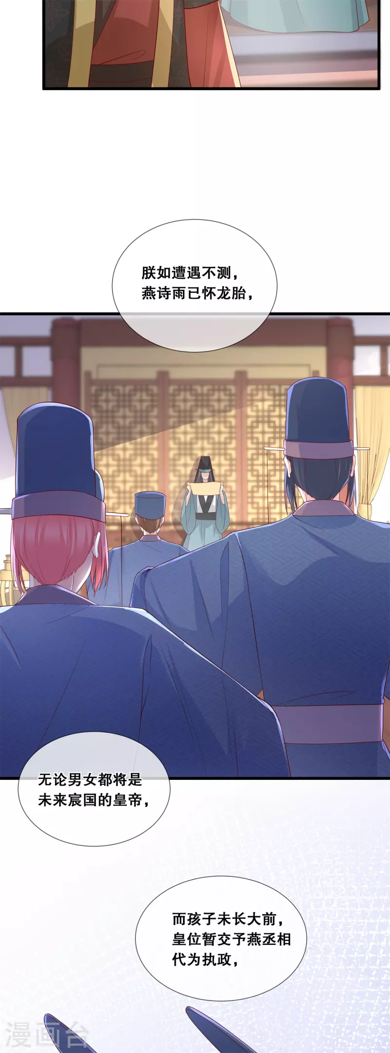 狐妃，别惹火2漫画,第43话 好大的野心2图