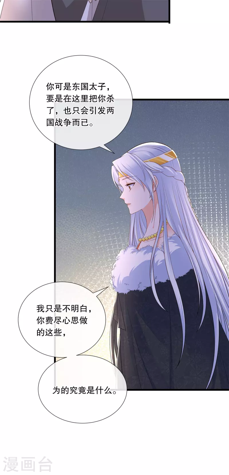 狐妃，别惹火2漫画,第69话 扭曲的爱意1图