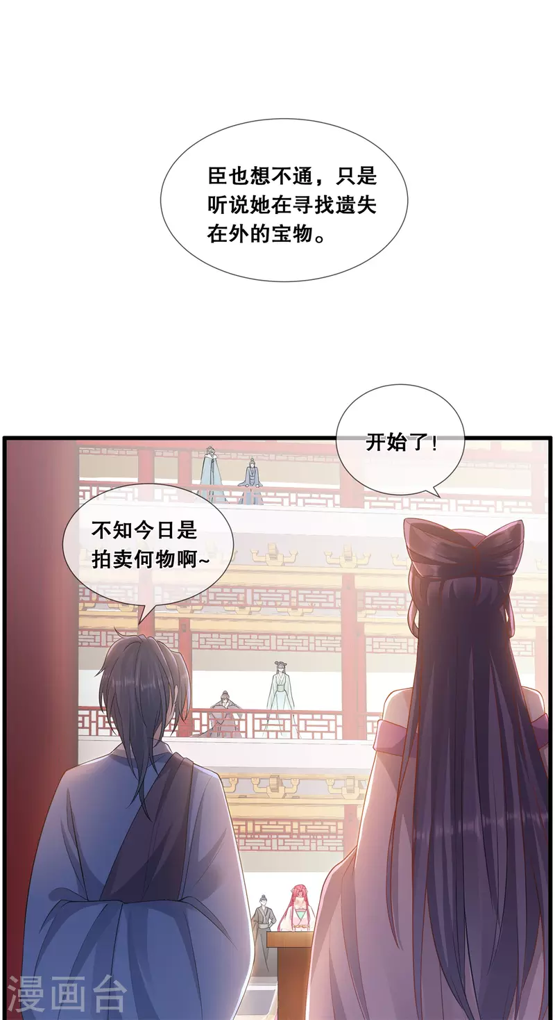 狐妃，别惹火2漫画,第46话 一举多得1图