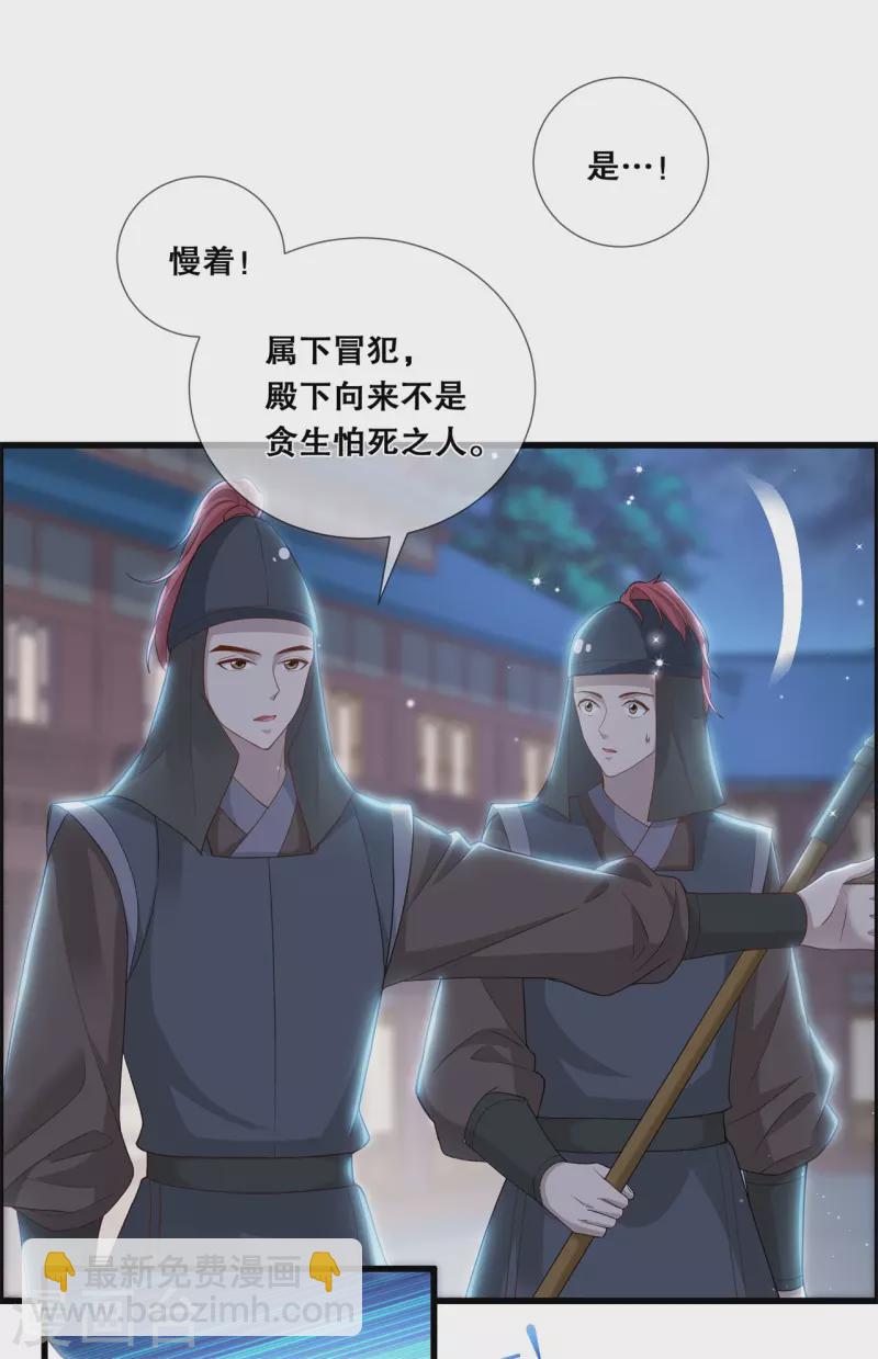 狐妃，别惹火2漫画,第十九话 挟持1图