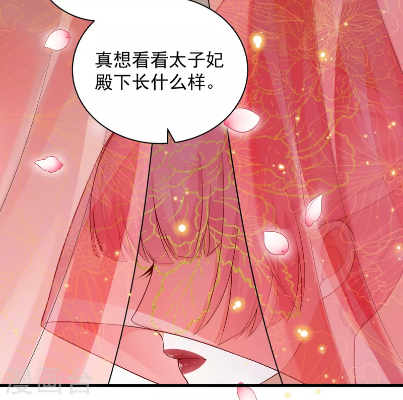 狐妃，别惹火2漫画,第11话 大婚典礼中2图