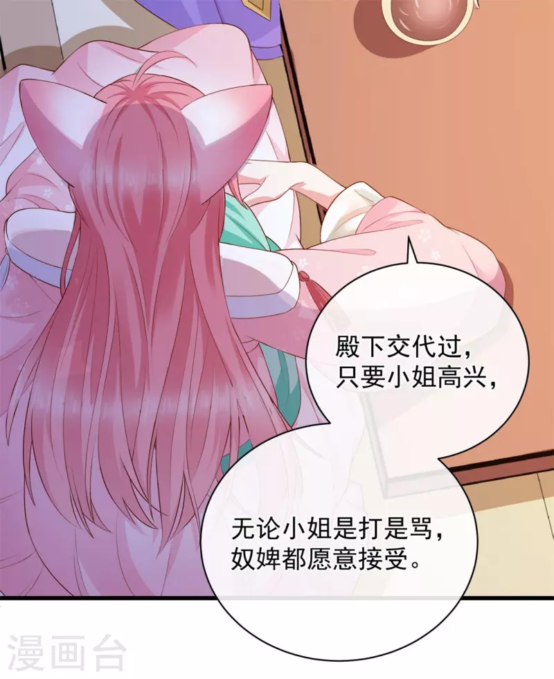 狐妃，别惹火2漫画,第8话 他是个杀人魔王1图