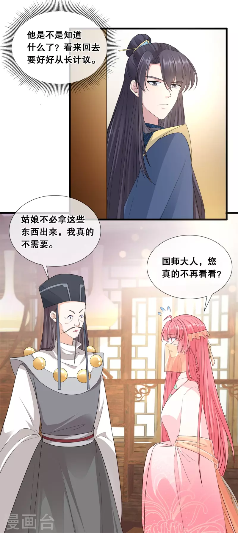 狐妃，别惹火2漫画,第52话 神机妙算？（爆更）2图